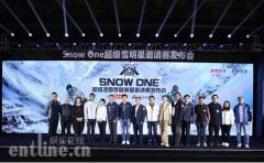 探路者&新浪体育 联手启动超级滑雪季 夏雨沙宝亮携众明星约你超级雪道上见