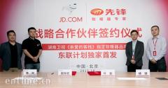 京东携手先锋电器共赢双十一,千万资源独家露出《亲爱的客栈》