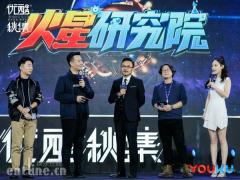 汪涵携《火星研究院》亮相优酷秋集开启娱乐网综“智娱”时代