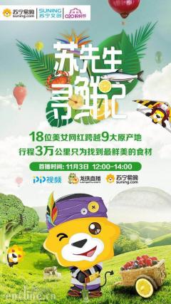 双11看《苏先生寻鲜记》:品尝舌尖上的生鲜美味