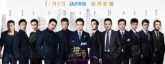 胡歌新剧《猎场》定档 11月6日 PP视频全网首播