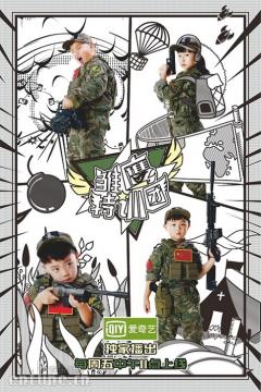 爱奇艺《雏鹰特训团》实现少儿综艺新突破,打造网综爆款新路径
