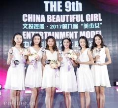 “万年美少女”现身 原是影视模特大赛中国最美少女
