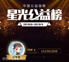 李晨公益再创新高度 引领走向绿色照明