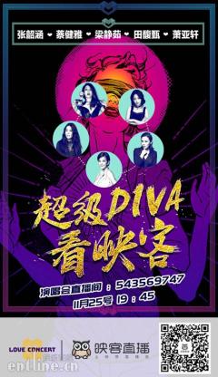 张韶涵、萧亚轩引发万人合唱,超级DIVA再度亮相映客