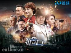 年度最值得看的抗战剧《枪口》, PP视频全网独播