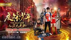 《废柴少年之次元危机》预告发布,宅男同与小香二次元虐恋