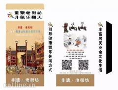 2017“非遗老街坊”和谐社区升级欢乐赛开赛在即
