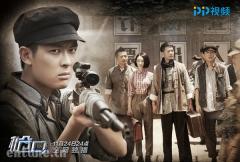 抗战剧《枪口》PP视频全网独播 成口碑爆款