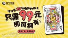 99元连看一个月电影,苏宁影城引领观影娱乐新潮流