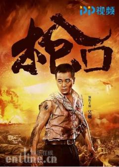 PP视频《枪口》,吴樾刘德凯阎娜演技走心