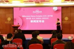 中国首家MDC红房子正式入驻长沙 全城瞩目
