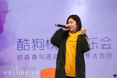 告白季·酷狗校园音乐会持续发酵,《差不多学生》掀起转发热潮