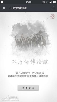 《不后悔博物馆》H5脱颖而出,揭秘PP视频燃情背后