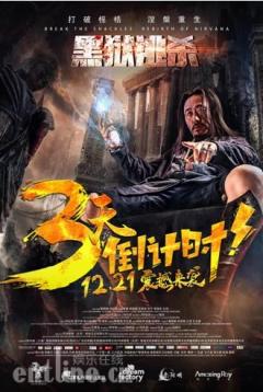 犯罪悬疑电影《黑狱逃杀》上线倒计时,风水大师自我救赎