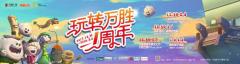 “美食大冒险”嘉年华即将开幕 狂欢引爆万胜广场周年庆
