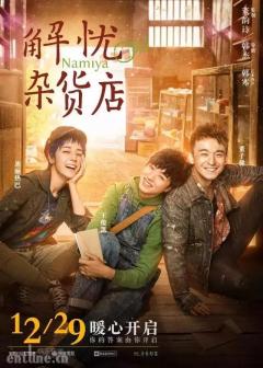 看了泪点笑点并存的《解忧杂货店》,想承包王俊凯的暖心笑容!