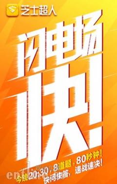 “芝士超人”又双叒叕出新玩法:“闪电场”8道题80秒抢40万