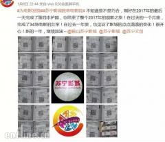 这位疯狂影迷一年内在同一家苏宁影城看了280部电影……