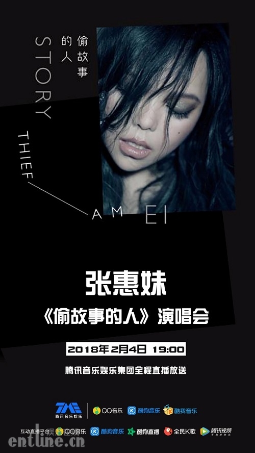 张惠妹新专演唱会牵手腾讯音乐娱乐上线了 这次是真正的粉丝福利免费飞台湾听现场