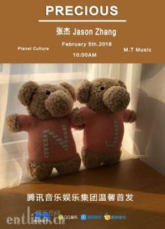 张杰新歌《Precious》至最爱的公主们 腾讯音乐娱乐首发献祝福