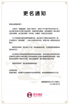 “墨瞳漫画”正式更名为“掌阅漫画”,启动业务升级