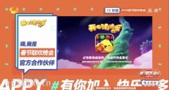 《开心消消乐》小年夜再登湖南卫视 欢聚有礼陪爸妈一起过年