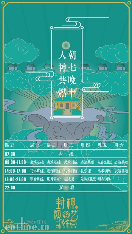 封神演艺训练营课程表