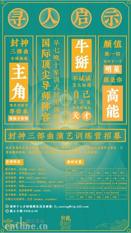 封神演艺训练营招募海报