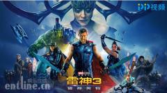 元宵佳节看大片 《雷神3》《英雄本色2018》齐聚PP视频周末影院