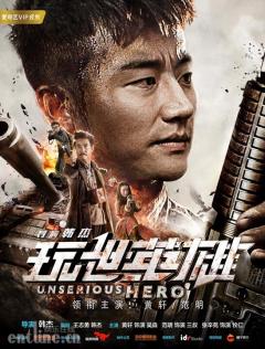 黄轩演绎公子哥变形记 战争喜剧电影《玩世英雄》上线爱奇艺
