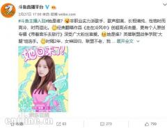 曾经的“斗鱼F4”之一周二珂强势回归,千万热度震撼直播界