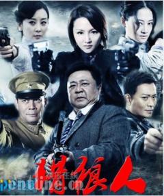 PP视频全网独播《猎狼人》 “龙王”与“狼”的殊死相搏