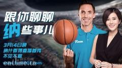 乐天堂FUN88体育代言人纳什正式加盟2018世界杯报道团队