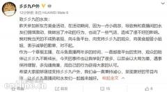 户外主播339为新东方直播事件发帖道歉:我们还很不成熟
