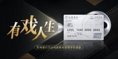万达电影会员价值加持,招商银行万达电影推出联名信用卡