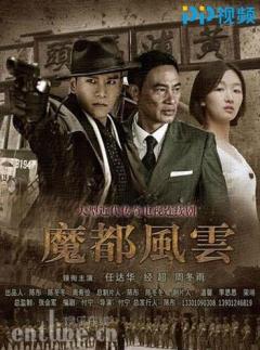 任达华周冬雨强势加盟《魔都风云》PP视频11日全网首播