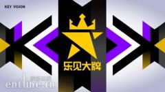 可爱教主杨丞琳实力助阵,QQ音乐新版《乐见大牌》重磅来袭