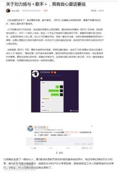 好友为刘力扬叫屈,半夜发声还原《歌手》事件始末与真相!