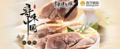 《寻味中国》第六站锁定南京 带你探寻百年经典美味桂花鸭