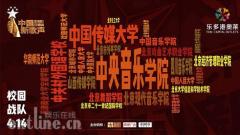 新歌声复赛—校园战队奥莱专场倾情开赛