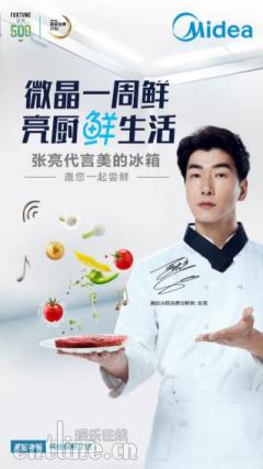 美的冰箱揭秘“首席尝鲜官” 与张亮一起“亮厨鲜生活”