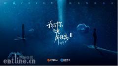 蓝港影业全面发力 《我与你的光年距离2》签约芒果TV