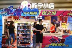 PP视频赋能苏宁小店 探索娱乐购物创新模式
