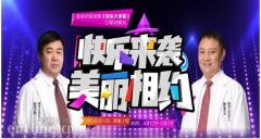 美诗沁医疗美容成功牵手快乐大本营