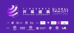 《和平★友谊》亚太双城国际艺术节开幕盛典