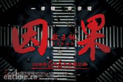生命之悟《因果启示录》