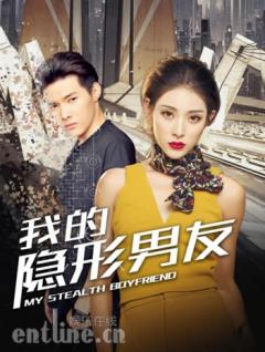 《我的隐形男友》将映 科幻巨制引关注
