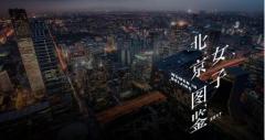 融360发布《财经女子图鉴》 邀六大财经美女记者教你选网贷