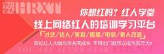 红人学堂填补网红培训行业空白,全民网红时代到来啦